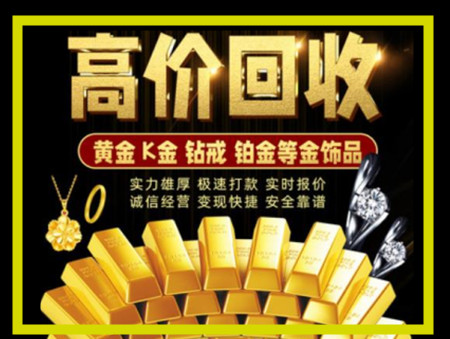 贺州黄金回收